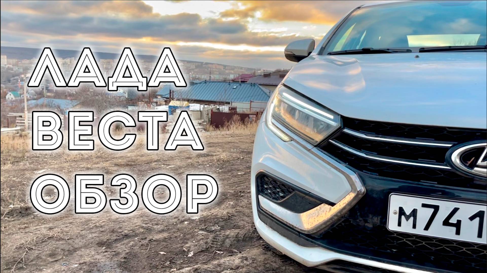 Лада Веста 2024 обзор