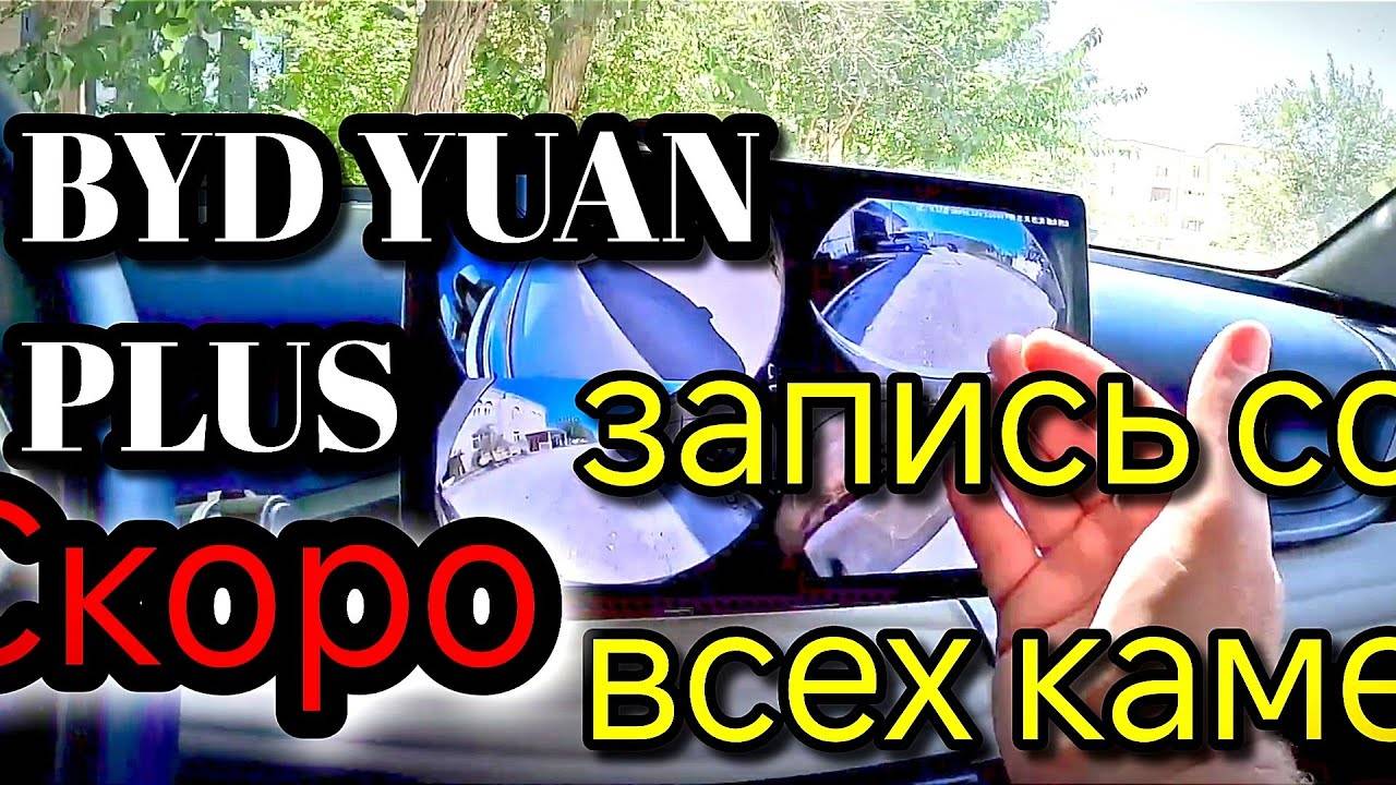 BYD YUAN PLUS FLAGSHIP