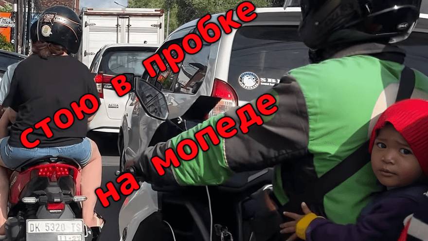 Бали: Пробки и Дороги Семиньяка — Обзор Района!