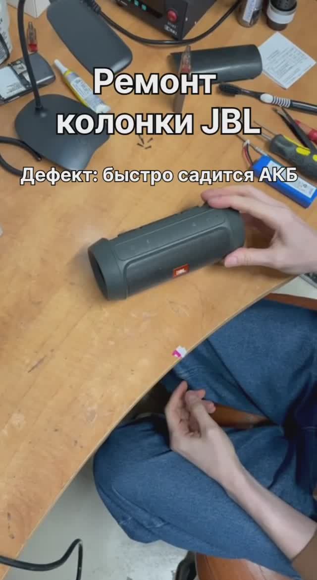 Быстро садится АКБ | Ремонт колонок JBL в Санкт-Петербурге (СПб) и Ленинградской области смотреть онлайн