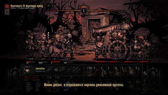 16-фунтовая пушка. Darkest Dungeon смотреть онлайн
