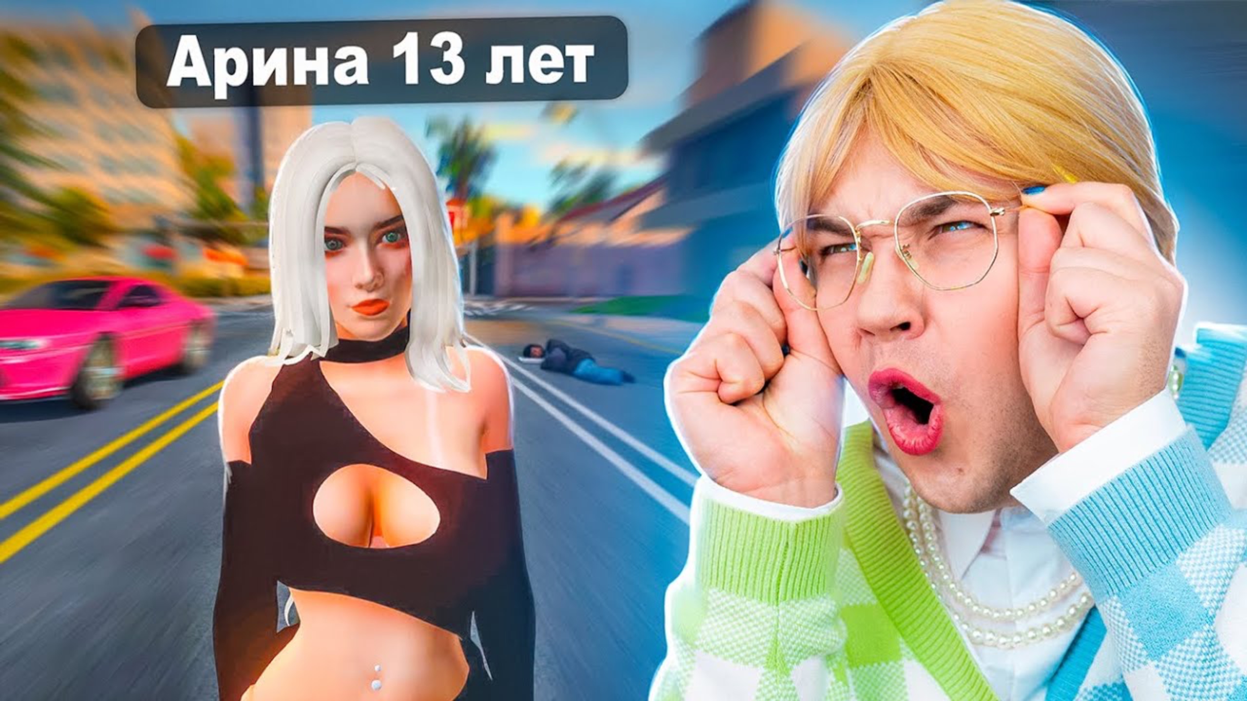 Во ЧТО ИГРАЕТ МОЯ 13 летняя ДОЧЬ?!!!! смотреть онлайн