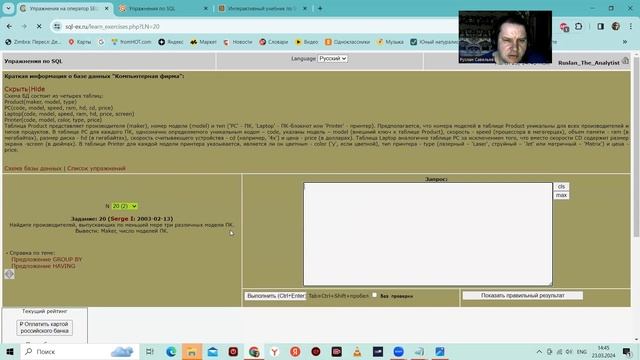 Есть ли ошибки на SQL-EX? смотреть онлайн