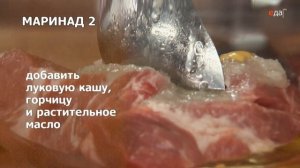 Маринование мяса для шашлыка | Принципы Лазерсона