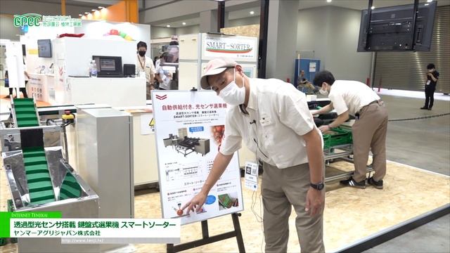 [施設園芸・植物工場展 2022 (GPEC 2022)] 透過型光センサ搭載 鍵盤式選果機 スマートソーター - ヤンマーアグリジャパン株式会社 смотреть онлайн