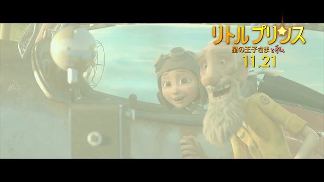 映画『リトルプリンス 星の王子さまと私』ミュージックトレイラー【HD】2015年11月21日公開 смотреть онлайн