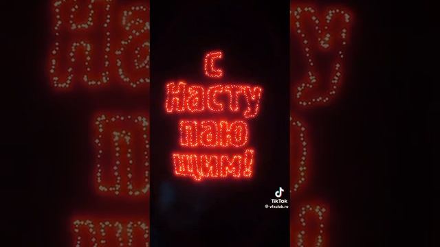 Всех с наступающим😀 смотреть онлайн