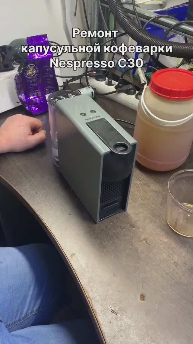 Не качает воду | Чистка кофеварки Nespresso C30 от накипи в Санкт-Петербурге (СПб) смотреть онлайн