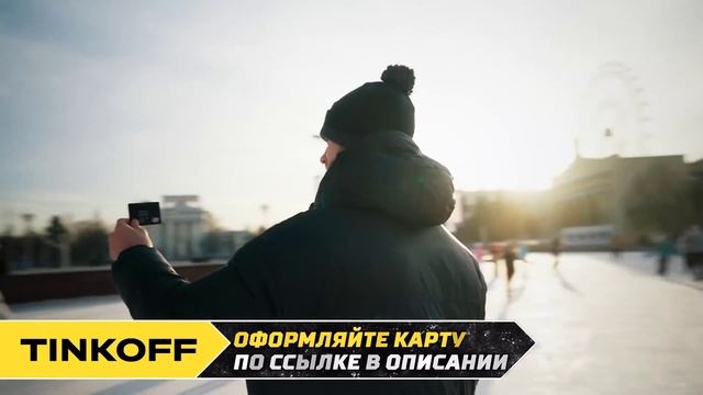Рекламная интеграция "Тинькофф" смотреть онлайн