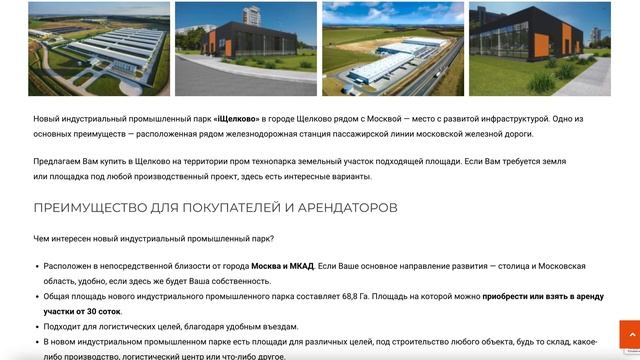 Индустриальный парк «iЩелково». Продажа и аренда участков смотреть онлайн