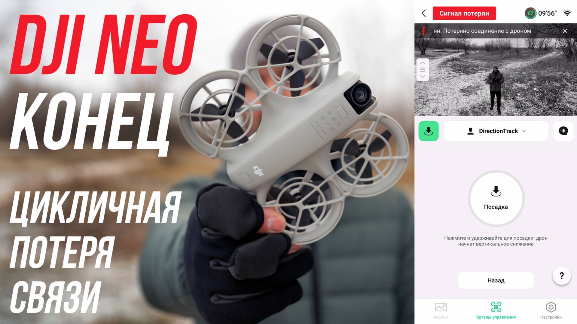 DJI NEO ФАТАЛЬНАЯ ПОТЕРЯ СВЯЗИ😓 ПЕРВЫЙ ПОЛЕТ НА ДРОНЕ DJI NEO ЗИМОЙ В МОРОЗ😱 С НАСТУПАЮЩИМ 2025! смотреть онлайн
