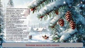 19. Большая Звезда на небе взошла.mp4