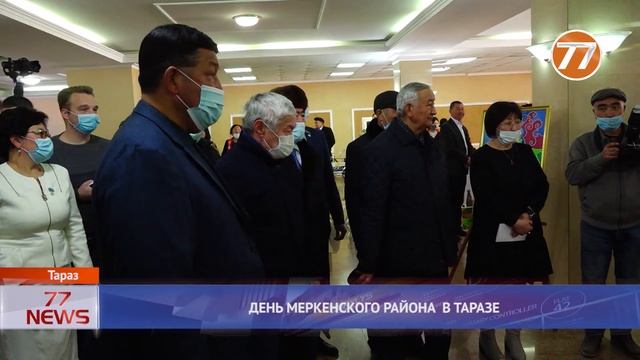 ДЕНЬ МЕРКЕНСКОГО РАЙОНА В ТАРАЗЕ смотреть онлайн