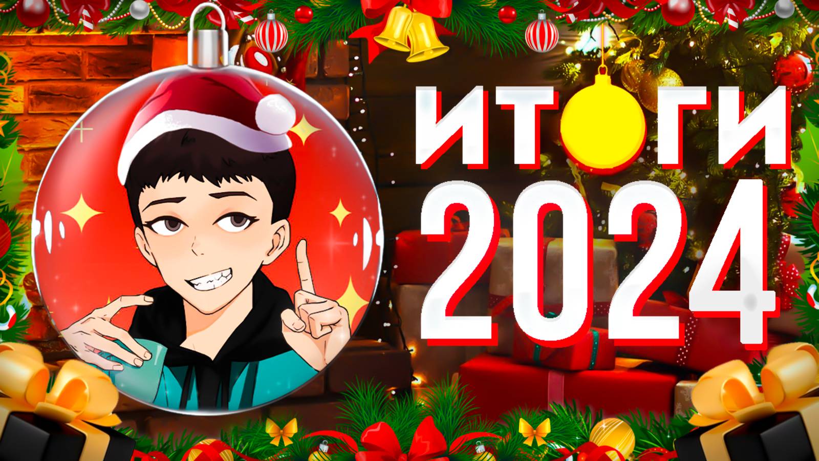 Итоги 2024 года на канале NintenBond! смотреть онлайн