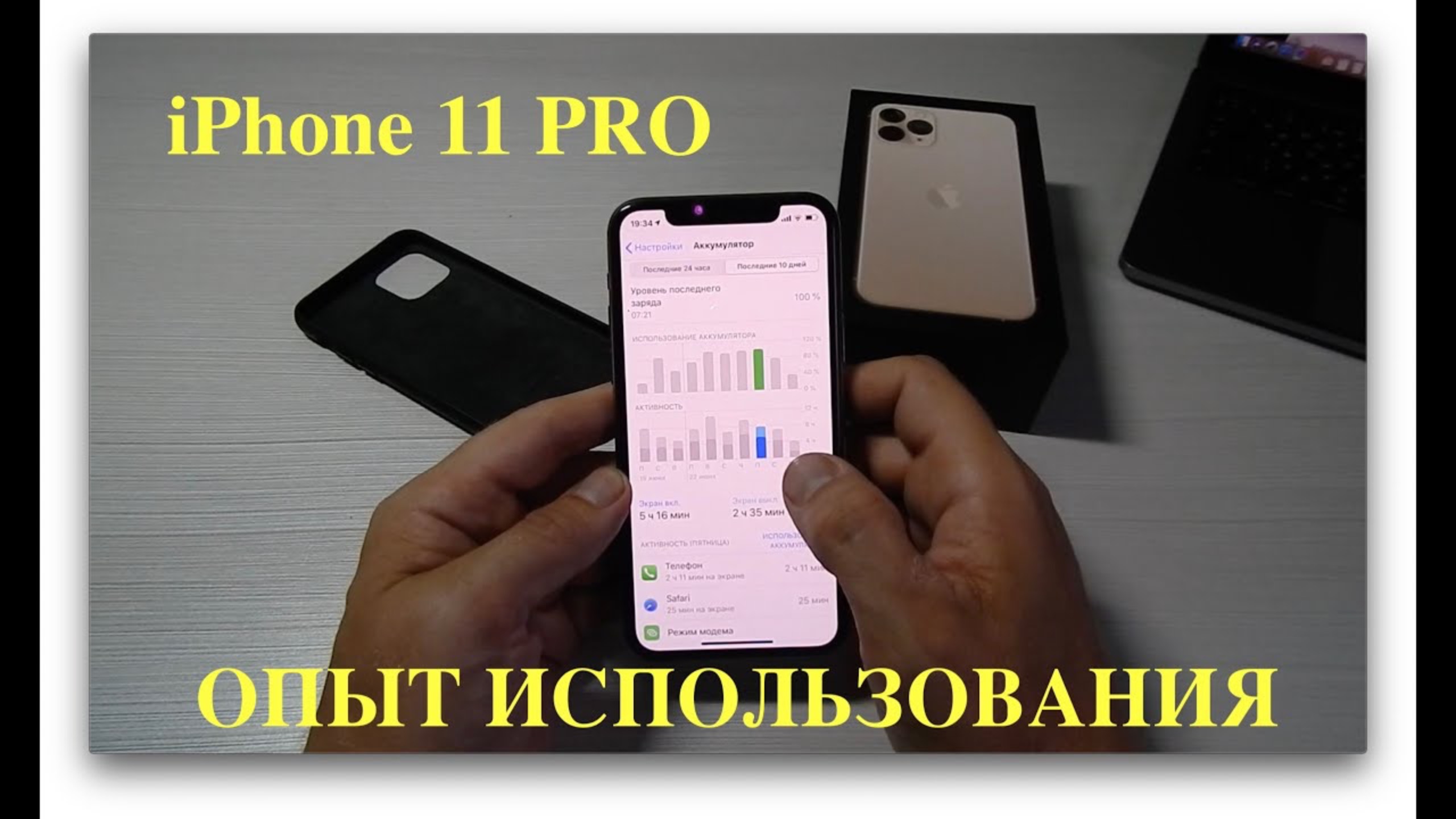 iPhone 11 pro. Шесть месяцев спустя. смотреть онлайн