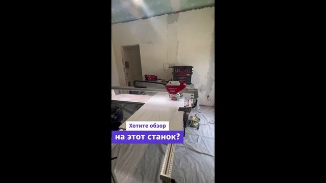 Станок Рейнтилер