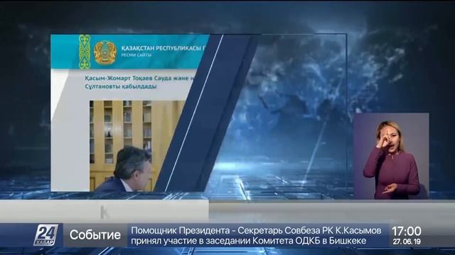 Қасым-Жомарт Тоқаев Бақыт Сұлтановты қабылдады смотреть онлайн