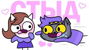 Стыд в детском саду (Анимация)