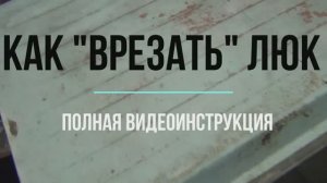 Новая крыша для ЛТЗ-55. (Часть 3. "Как врезать люк в крышу" Анонс установки отопителя в Т-25.)