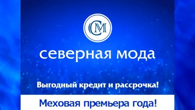 "Северная мода". Меха в к/т "Родина" 27.02.2014 г. смотреть онлайн