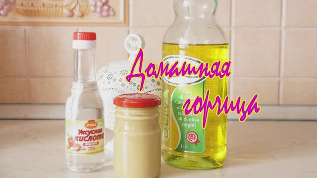 Как приготовить горчицу из горчичного порошка. смотреть онлайн