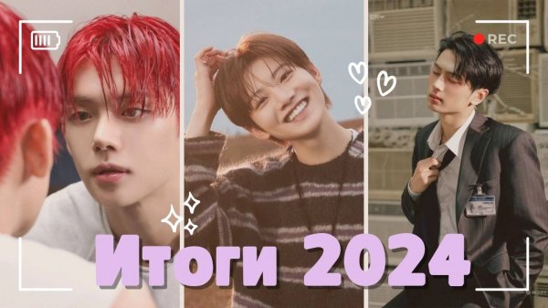 MV] TXT, ENHYPEN, THE8, TREASURE, ONEUS | ИТОГИ 2024 | REACTION |