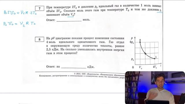 При температуре 2Т0 и давлении р0 идеальный газ в количестве 1 моль занимает объём 2V0. Сколько - №