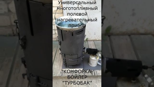 Турбобак на керосине