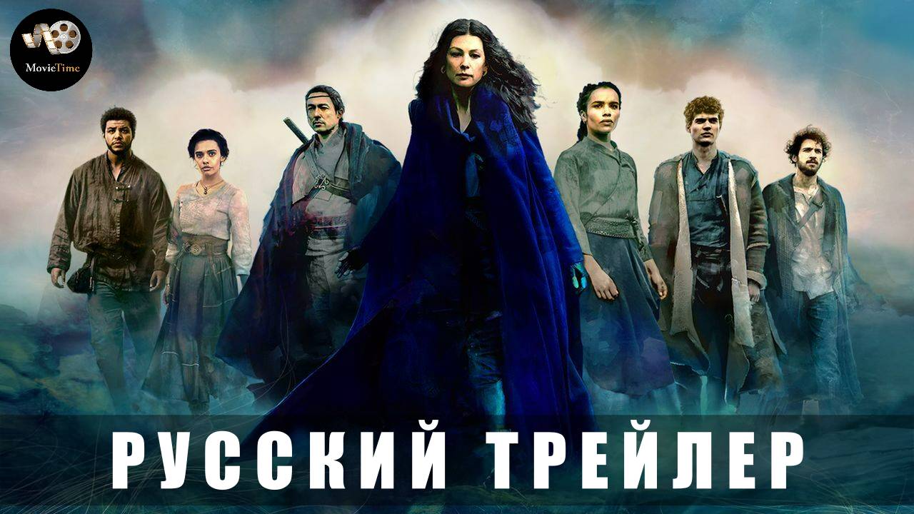 Трейлер: Колесо времени (3 сезон) 2025 (Русский дубляж) смотреть онлайн