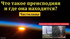 Что такое преисподняя? Ответ на вопрос. Д. В. Самарин. МСЦ ЕХБ.
