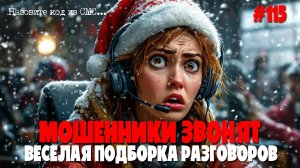 Ржачная подборка разговоров с мошенниками | Издеваемся над аферистами