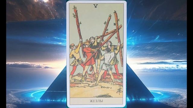 26.06.2024. Таро не мистика, а Знаки! Тайны и Подсказки Таро смотреть онлайн