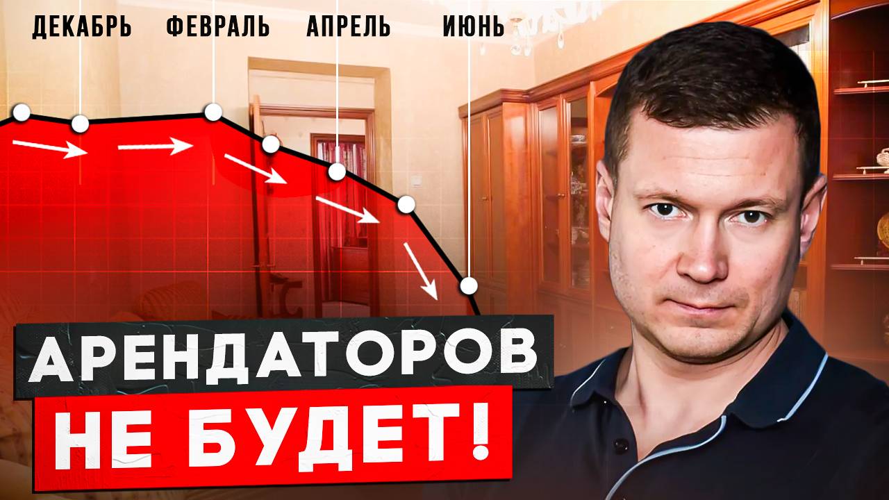 СКОРО АРЕНДАТОРОВ НЕ БУДЕТ ВОВСЕ! смотреть онлайн