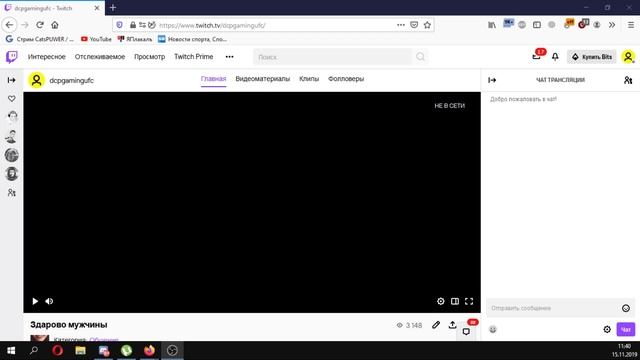 Я СТРИМЛЮ ТУТ https://www.twitch.tv/dcpgamingufc смотреть онлайн