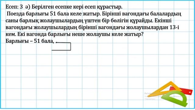 3 сынып математика Қорытындылау 4 тоқсан №168 сабақ смотреть онлайн