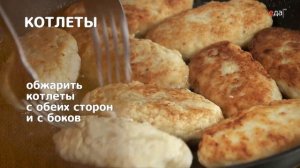 Рыбные котлеты | Принципы Лазерсона