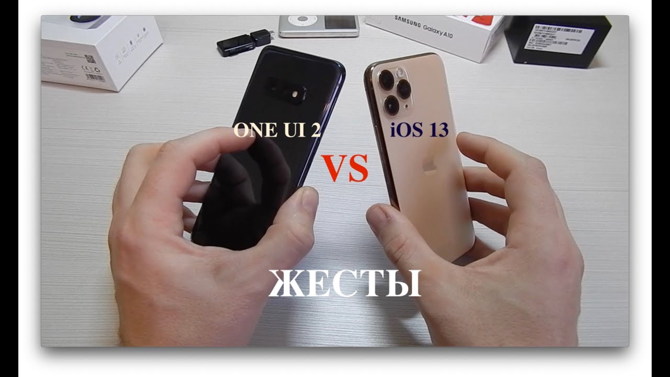 iOS vs ONE UI 2. Жесты смотреть онлайн