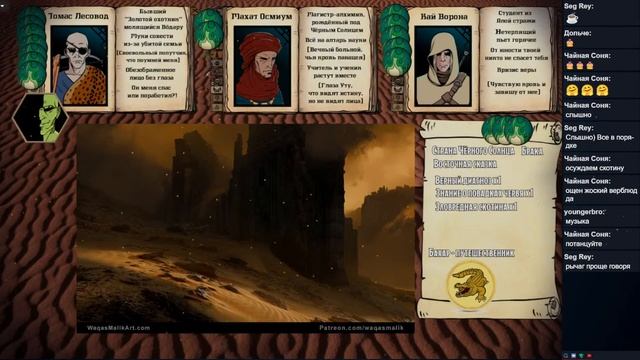 Пепел Пустыни: Часть 4. Книга Пепла. Fate Core НРИ