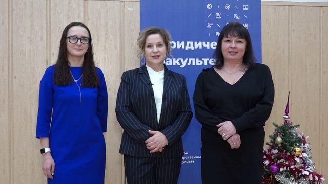 Поздравление от юридического факультета смотреть онлайн