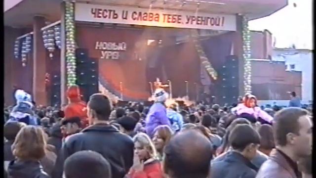 Новый Уренгой