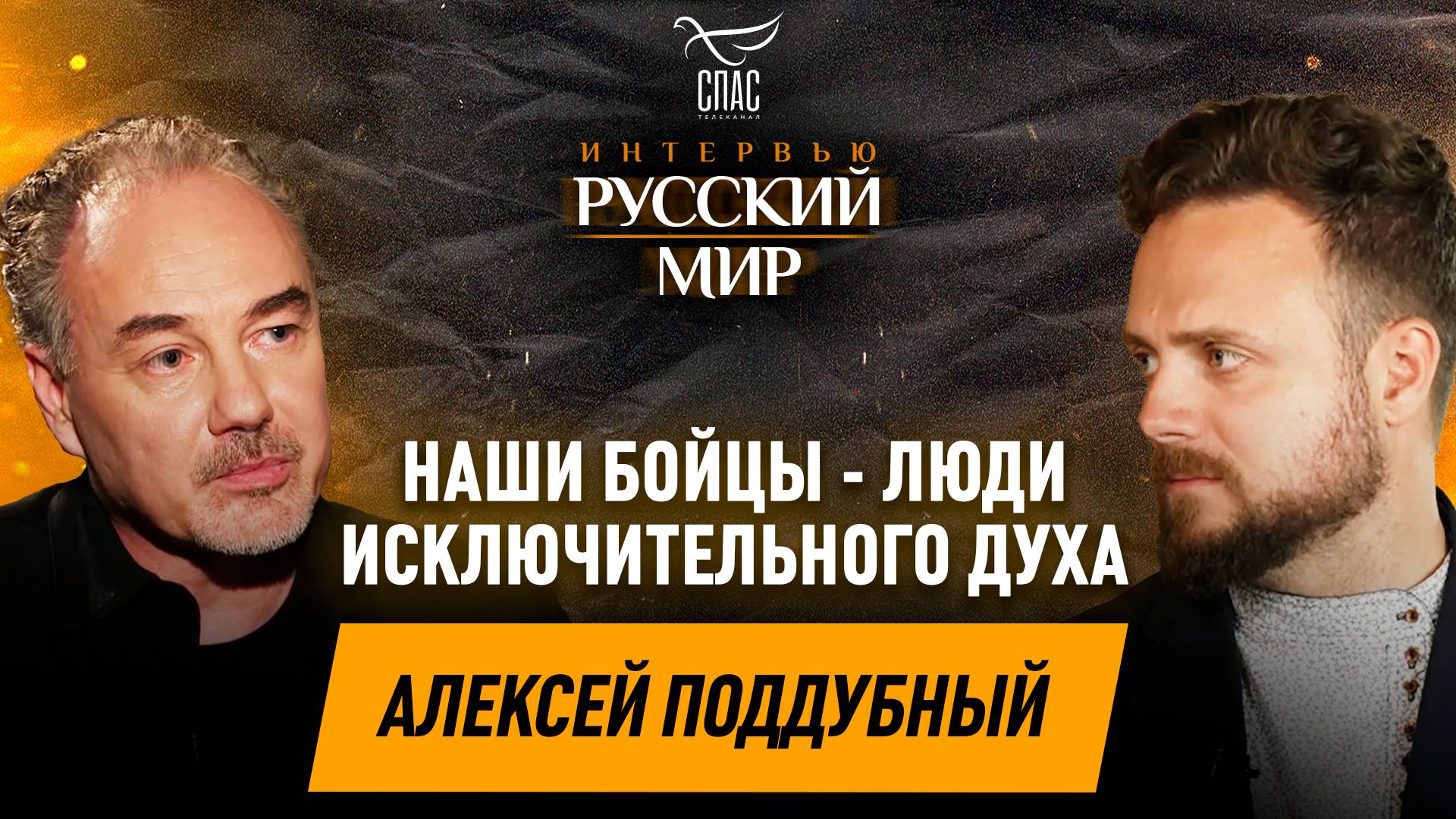 ПЕСНИ НАШЕЙ БУДУЩЕЙ ПОБЕДЫ / ПЕВЕЦ АЛЕКСЕЙ ПОДДУБНЫЙ смотреть онлайн