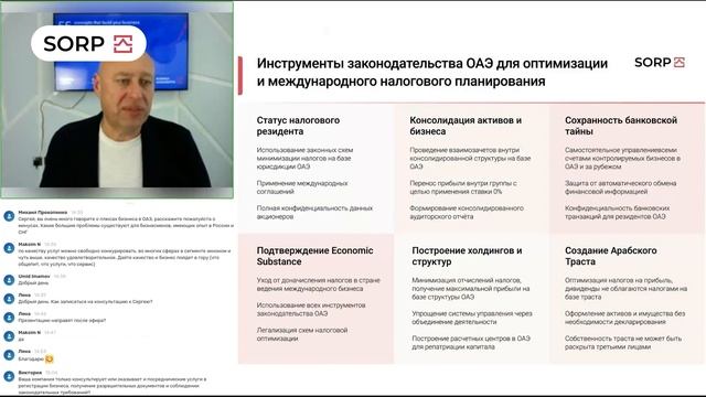 Вебинар - Как оптимизировать весь международный бизнес в рамках законодательства ОАЭ смотреть онлайн
