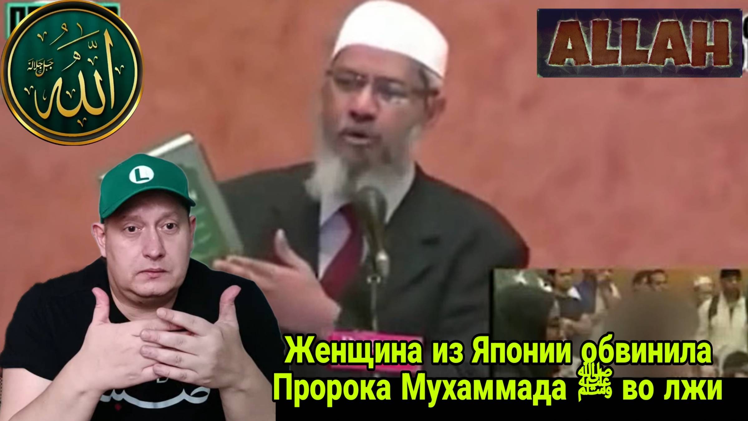Закир Найк. Женщина из Японии обвинила Пророка Мухаммада ﷺ во лжи смотреть онлайн