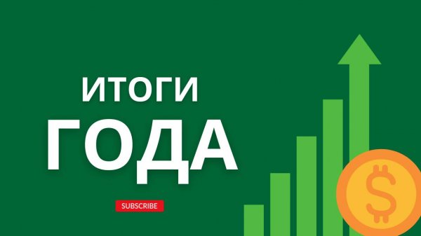 Итоги 2024 крипто года в Sharky pool комьюнити