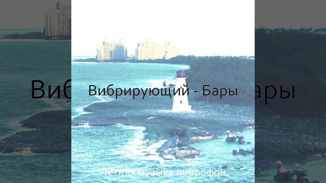 Атмосфера (Бары) смотреть онлайн