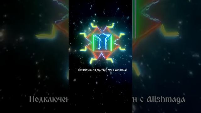 Отзыв 8 проживание рун с Alishmaga