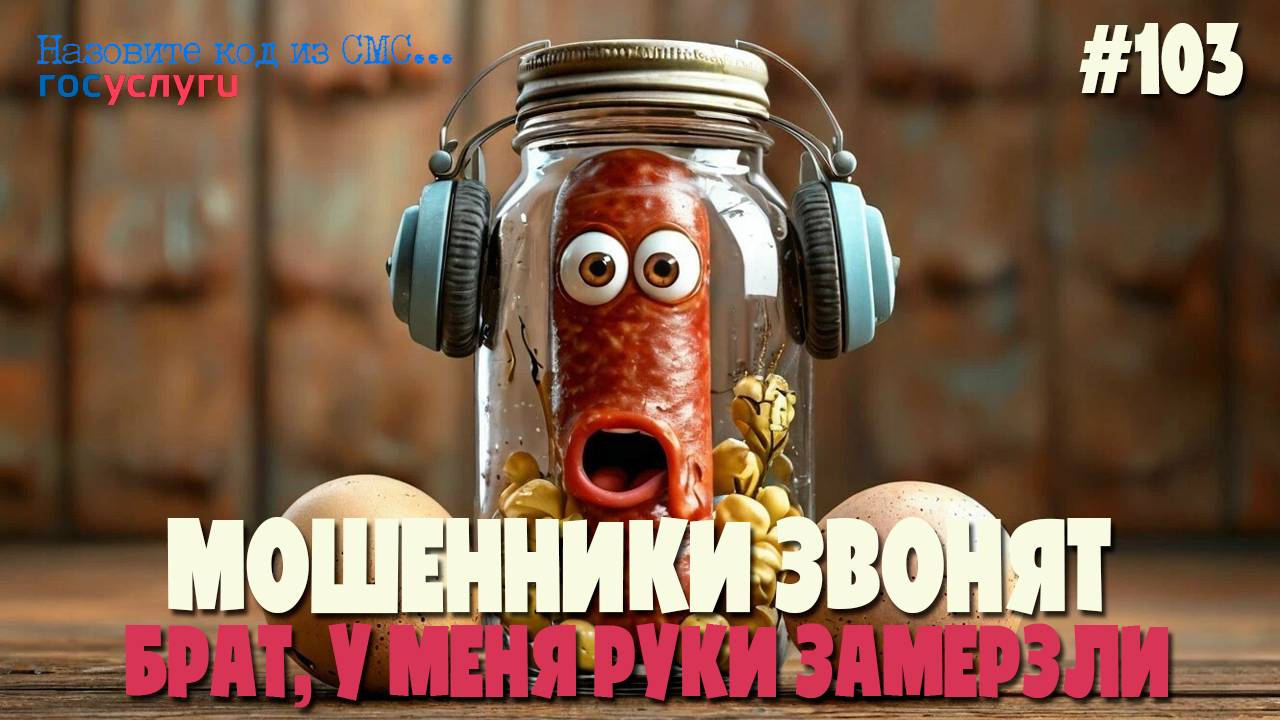 Мошенники звонят из Мегафона и Ростелекома | Играем в игру "Назови столицу" | Подборка разговоров смотреть онлайн