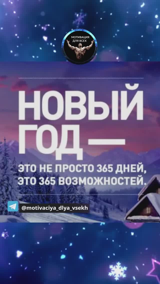 Мотивирующие цитаты на Новый год!