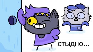 Поступки, за Которые Мне стыдно 4 (Анимация)