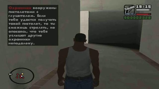 GTA: San Andreas Миссия 16 - Тексты бешеного Кекса. смотреть онлайн